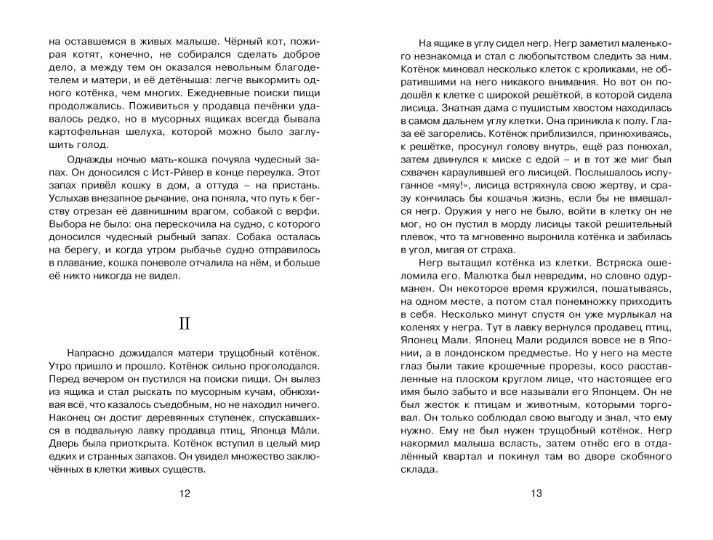 Обложка Рассказы о животных / Чтение - лучшее учение, издательство Махаон | купить в книжном магазине Рослит