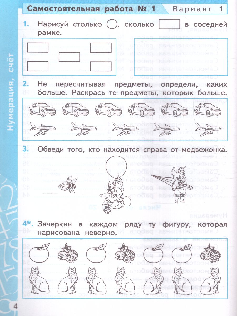 Обложка книги Математика 1 класс. Самостоятельная и контрольная работа ФГОС НОВЫЙ (к новому учебнику), Автор Лопаткова О.А., издательство Экзамен | купить в книжном магазине Рослит