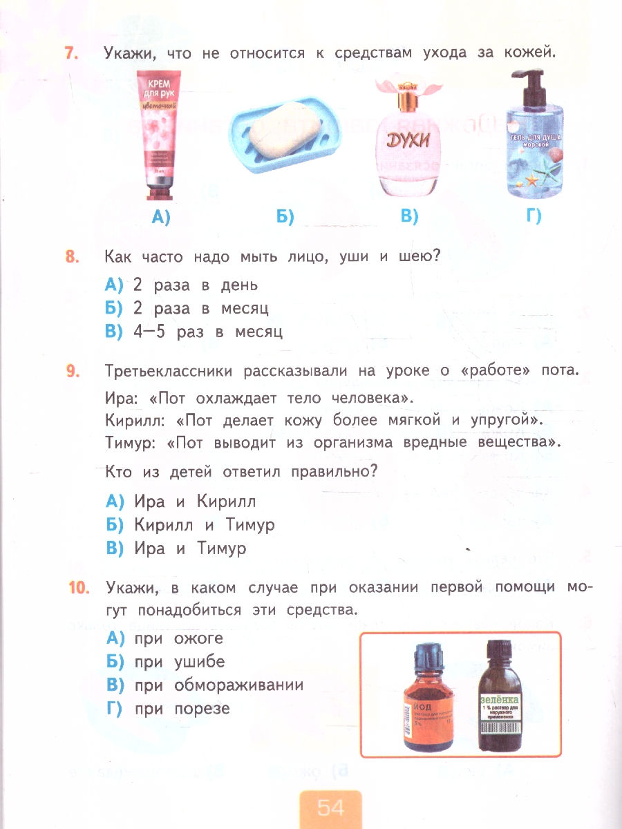 Обложка книги Окружающий мир 3 класс. Тесты. Часть 1. ФГОС Новый, Автор Тихомирова Е. М., издательство Экзамен | купить в книжном магазине Рослит