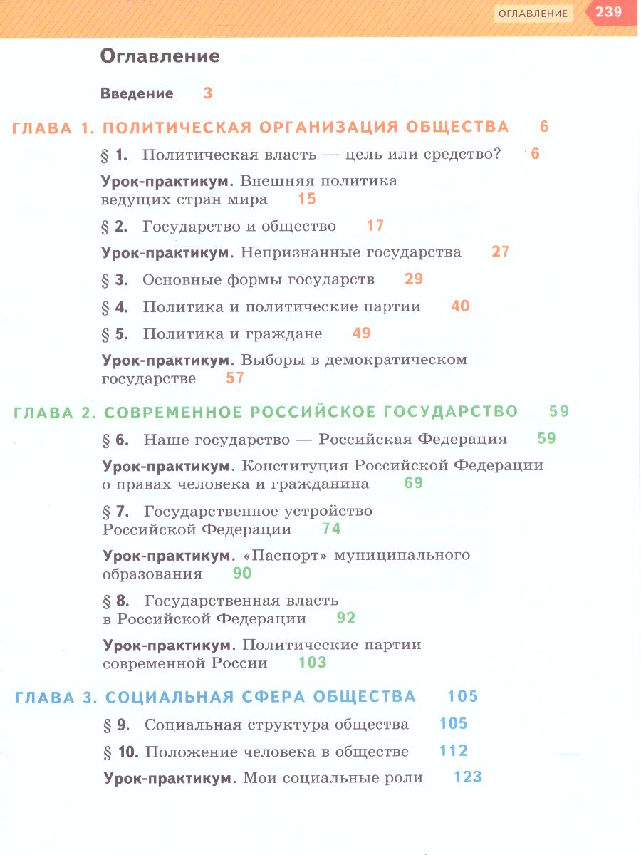 Обложка книги Обществознание 9 класс. Учебник, Автор Гаман-Голутвина О.В. Корсун Р.П. Соболева О.Б., издательство Просвещение | купить в книжном магазине Рослит