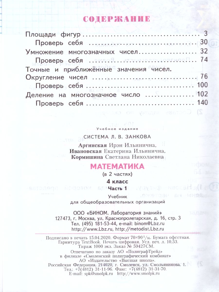 картинка Математика 4 класс. часть 1. ФГОС от магазина Рослит