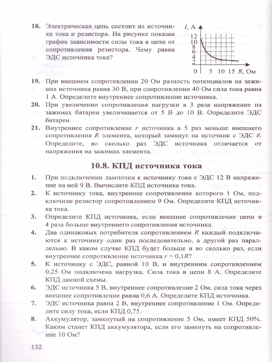 Обложка книги Физика 10-11 классы. Сборник задач К новому ФПУ. ФГОС, Автор Громцева О.И., издательство Экзамен | купить в книжном магазине Рослит