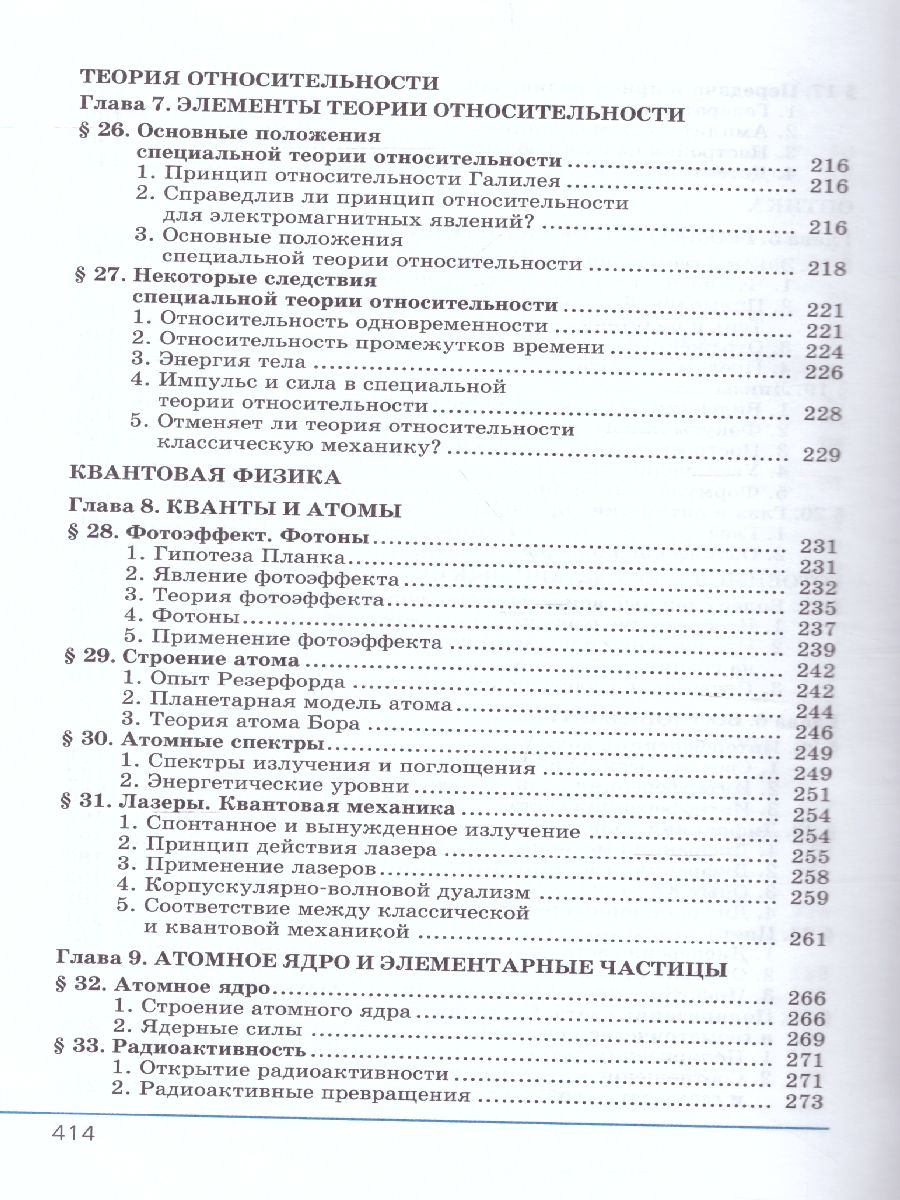 Обложка книги Физика 11 класс. Базовый и углубленный уровни. Учебник в 2-х частях. ФГОС, Автор Генденштейн Л.Э. Дик Ю.И., издательство Мнемозина | купить в книжном магазине Рослит