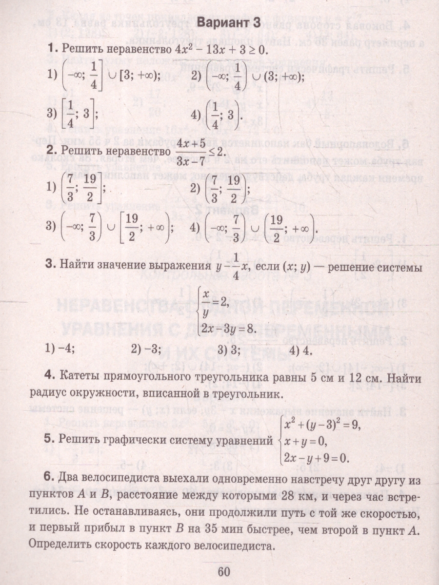 Обложка книги Алгебра 9 класс. Самостоятельные и контрольные работы. Большая перемена, Автор Балаян Э. Н., издательство Феникс ТД                                          | купить в книжном магазине Рослит