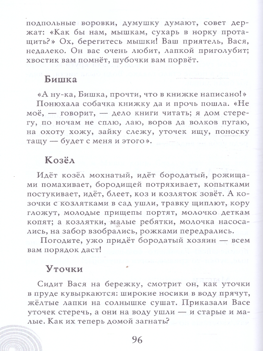 Обложка книги Хрестоматия для детского сада. Младшая группа. 3-4 года., Автор Печерская А.Н., издательство Мозаичный парк                                     | купить в книжном магазине Рослит