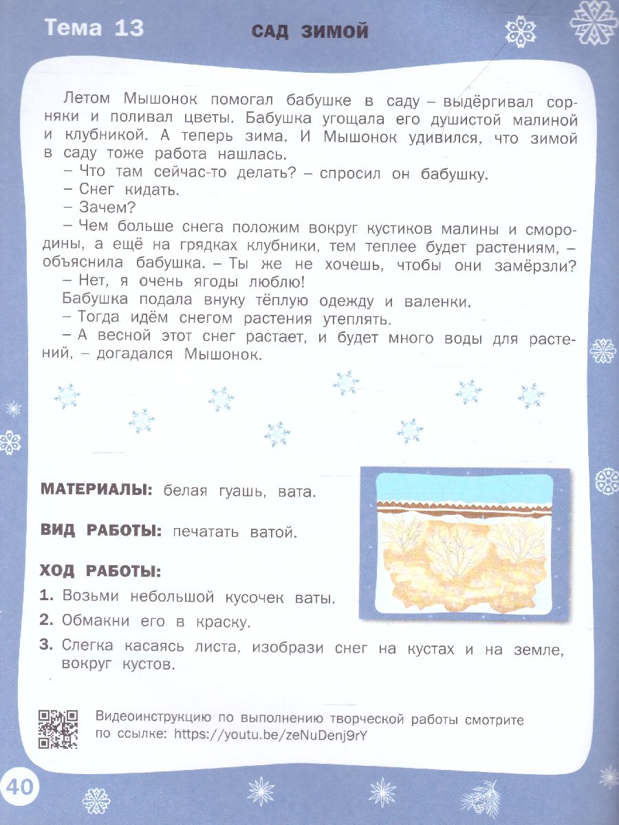 Обложка книги Творческие задания. Времена года: Зима 3+ / УМ (Вако), Автор Ульева Е.А., издательство Вако | купить в книжном магазине Рослит