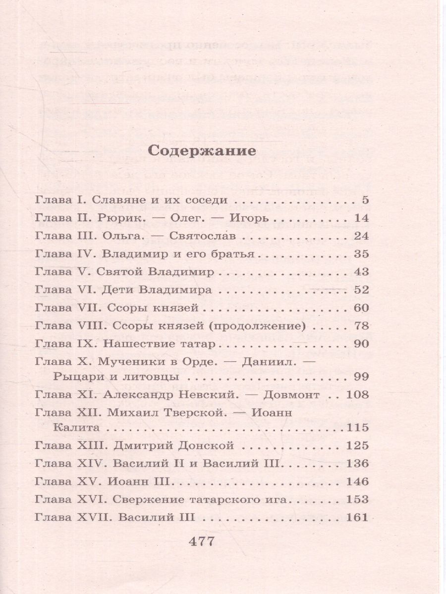 Обложка книги История России в рассказах для детей. Большая детская библиотека, Автор Ишимова А.О., издательство АСТ | купить в книжном магазине Рослит