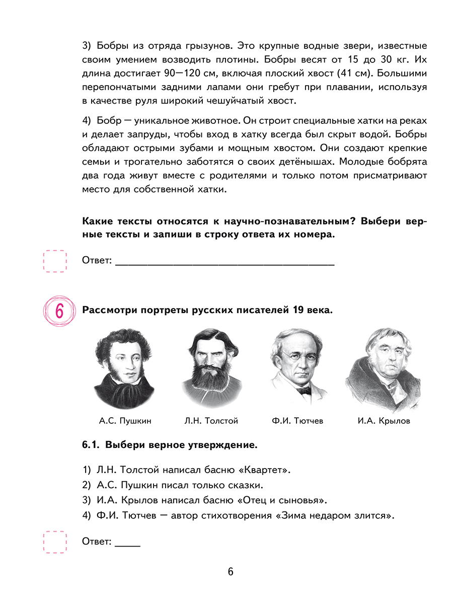 Обложка книги Всероссийская проверочная работа. Литературное чтение. Типовые проверочные работы. 4 кл./В (Планета), Автор Казачкова С.П., издательство Планета | купить в книжном магазине Рослит