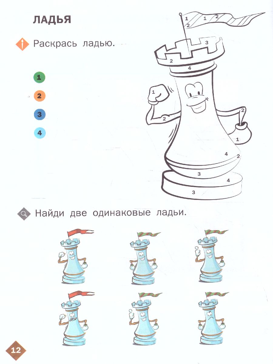 Обложка книги Шахматная школа. Первый год обучения. Рабочая тетрадь, Автор Барский В.Л., издательство Вако | купить в книжном магазине Рослит