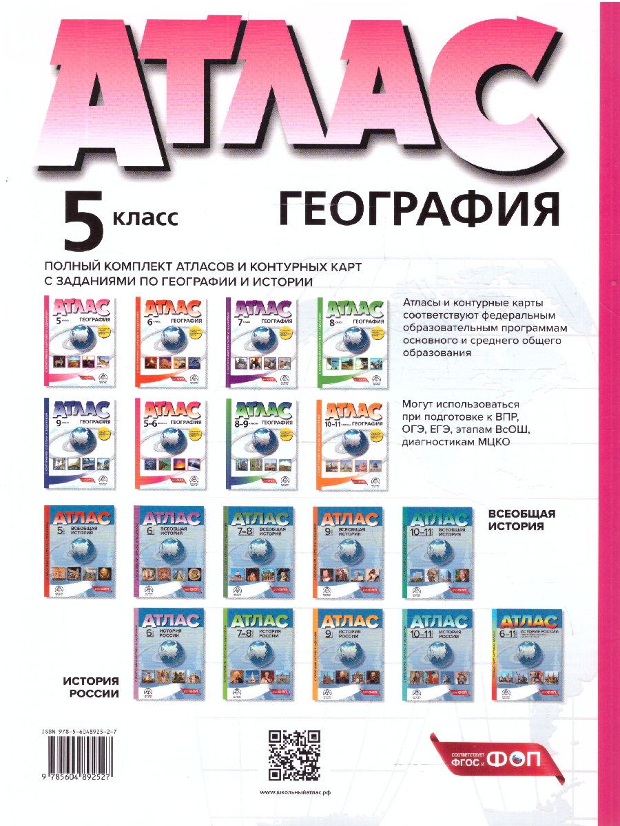 Обложка книги География 5 класс. Атлас с контурными картами и заданиями, Автор Летягин А. А., издательство АСТ-Пресс | купить в книжном магазине Рослит