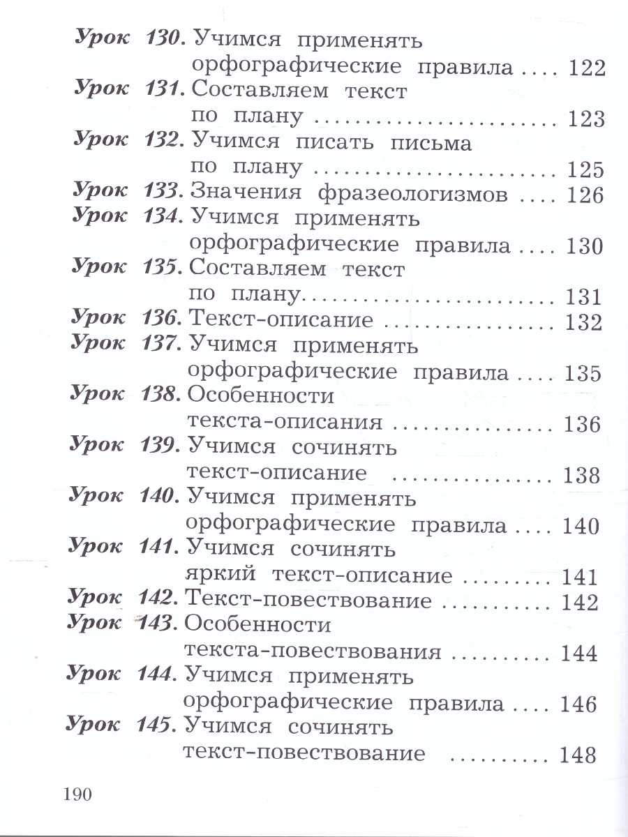 картинка Русский язык. 2 класс. Учебное пособие. В 2 ч. Часть 2 от магазина Рослит