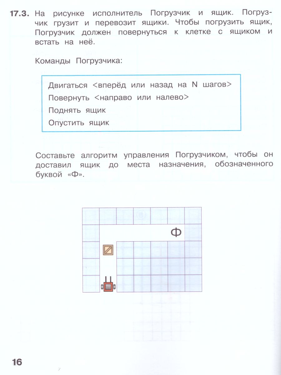Обложка книги Информатика для всех 3 класс. Рабочая тетрадь. Часть 2, Автор Аверкин Ю.А. Павлов Д.И., издательство Просвещение | купить в книжном магазине Рослит