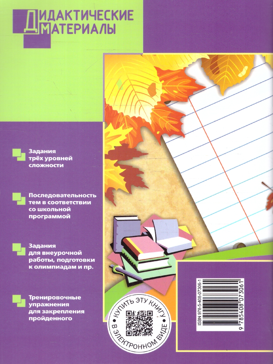 Обложка книги Русский язык 7 класс Дидактические материалы ФГОС, Автор Егорова Н.В., издательство Вако | купить в книжном магазине Рослит