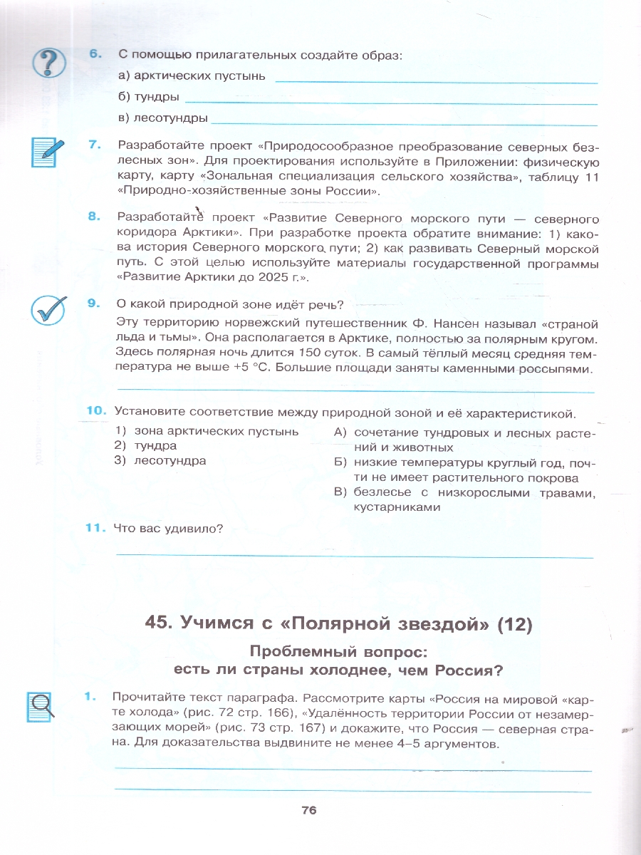 Обложка книги География 8 класс. Рабочая тетрадь к учебнику А. И. Алексеева, В. В. Николиной, Автор Николина В. В., издательство Экзамен | купить в книжном магазине Рослит