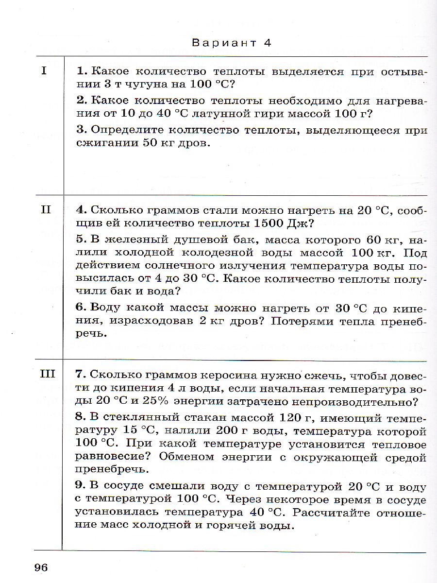 Обложка книги Физика 8 класс. Дидактические материалы к учебнику А.В. Перышкина. Вертикаль. ФГОС, Автор Марон Е.А. Марон А.Е., издательство Просвещение | купить в книжном магазине Рослит