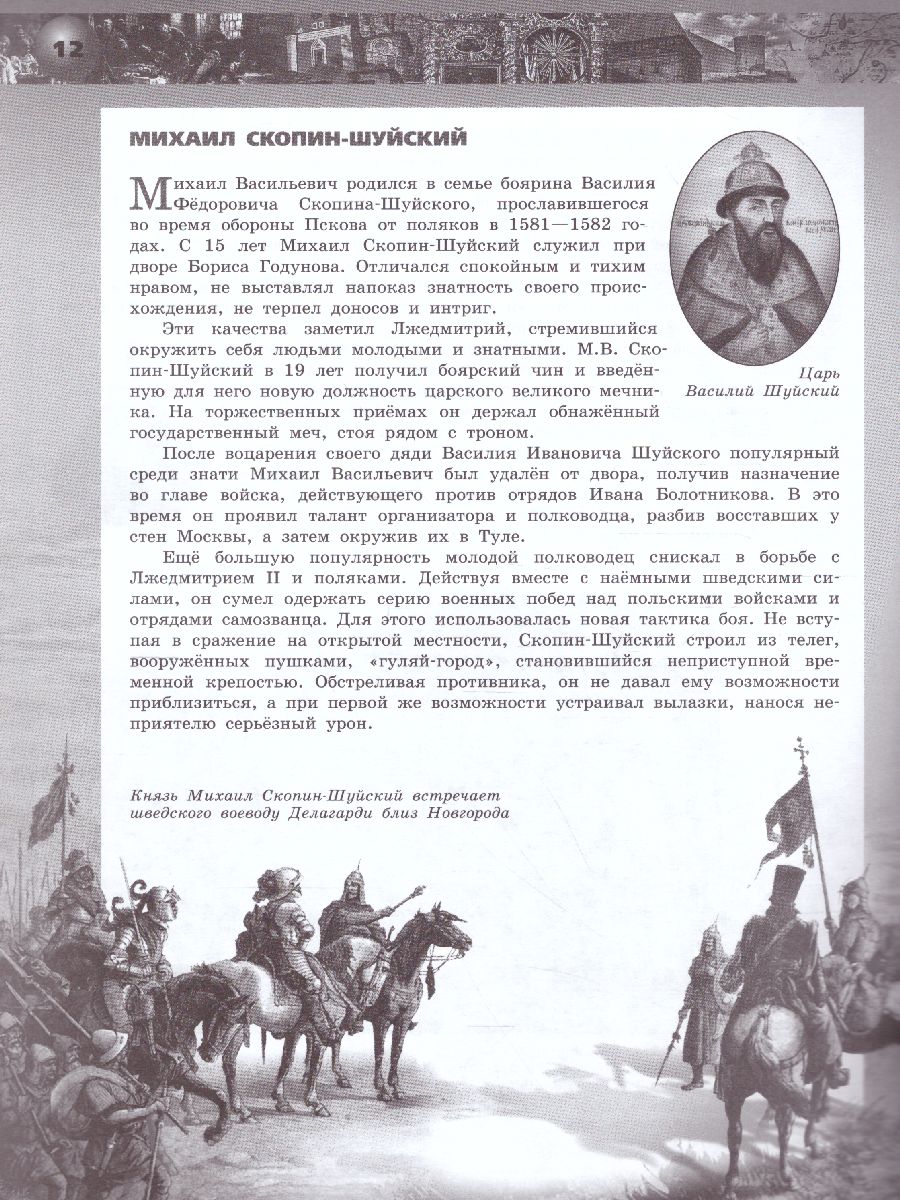 Обложка книги История России 7 класс. Сборник рассказов. ФГОС, Автор Данилов А.А. Демидов Г.В. Балашова Е.Г., издательство Просвещение/Союз                                   | купить в книжном магазине Рослит