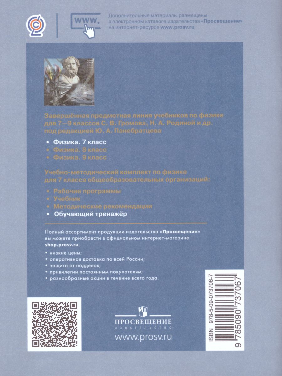 Обложка книги Физика 7 класс. Обучающий тренажёр, Автор Хмельницкая А.Ю., издательство Просвещение/Союз                                   | купить в книжном магазине Рослит