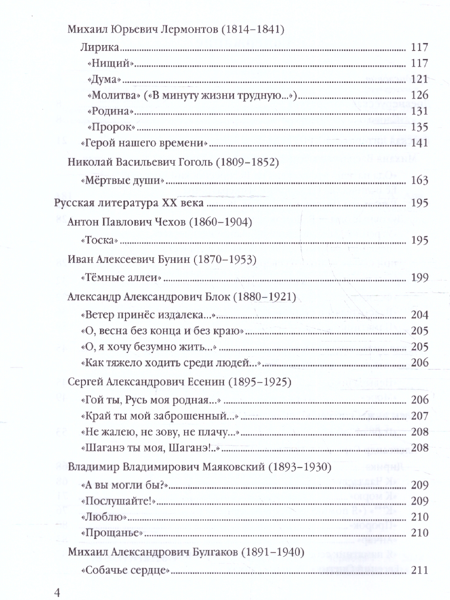 Обложка книги Анализ произведений литературы 9 класс. Ко всем действующим учебникам. ФГОС, Автор Аристова М. А. Чернова Т. А., издательство Экзамен | купить в книжном магазине Рослит