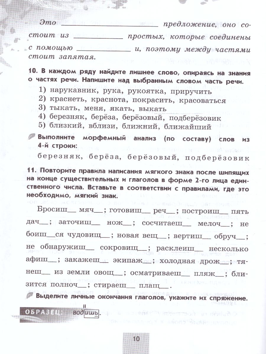 Обложка книги Русский язык 5 класс. Рабочая тетрадь в 2-х частях. Часть 1. (ФП2022), Автор Бондаренко М.А., издательство Просвещение | купить в книжном магазине Рослит