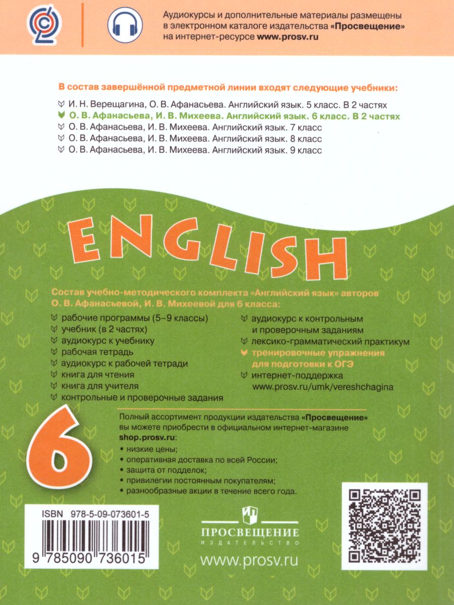 Обложка книги Английский язык 6 класс. Тренировочные упражнения для подготовки к ОГЭ, Автор Афанасьева О.В. Михеева И.В. Баранова К.М., издательство Просвещение | купить в книжном магазине Рослит