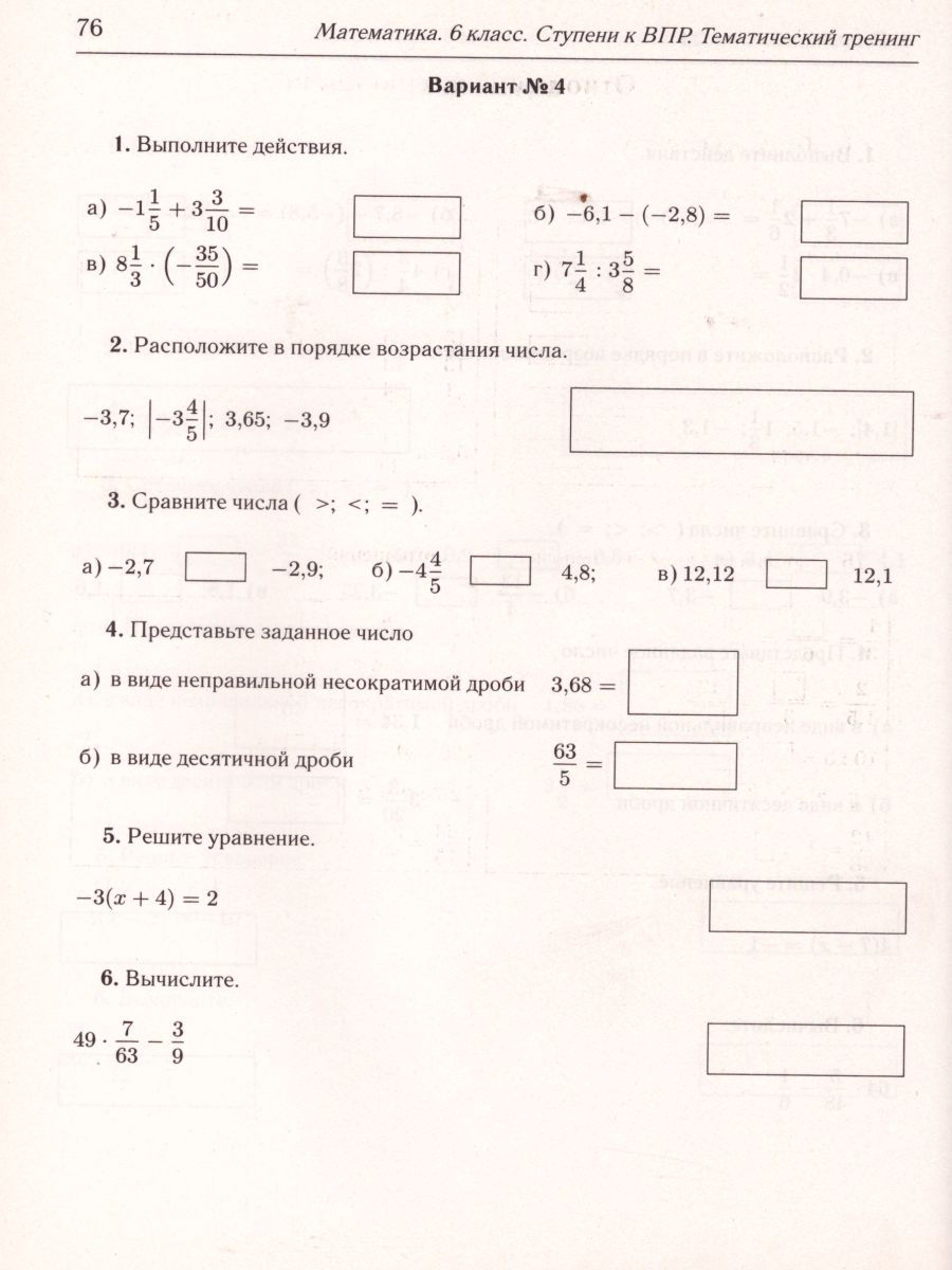 Обложка книги Математика 6 класс. Ступени к ВПР. Тематический тренинг, Автор Лысенко Ф.Ф. Кулабухов С.Ю., издательство ЛЕГИОН | купить в книжном магазине Рослит