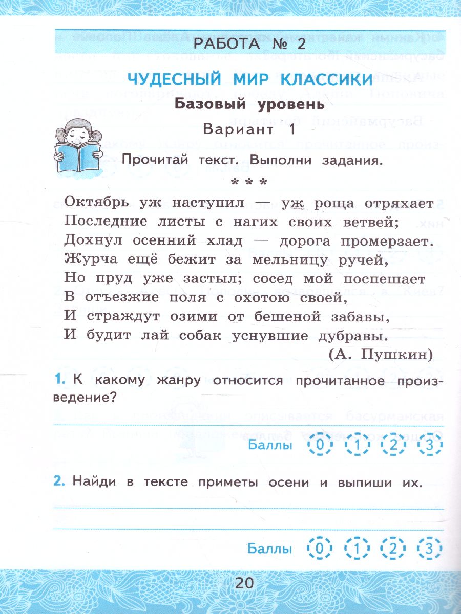 Обложка книги Литературное чтение 4 класс. Зачетные работы. Часть 1 (к новому ФПУ). ФГОС, Автор Гусева Е.В., издательство Экзамен | купить в книжном магазине Рослит