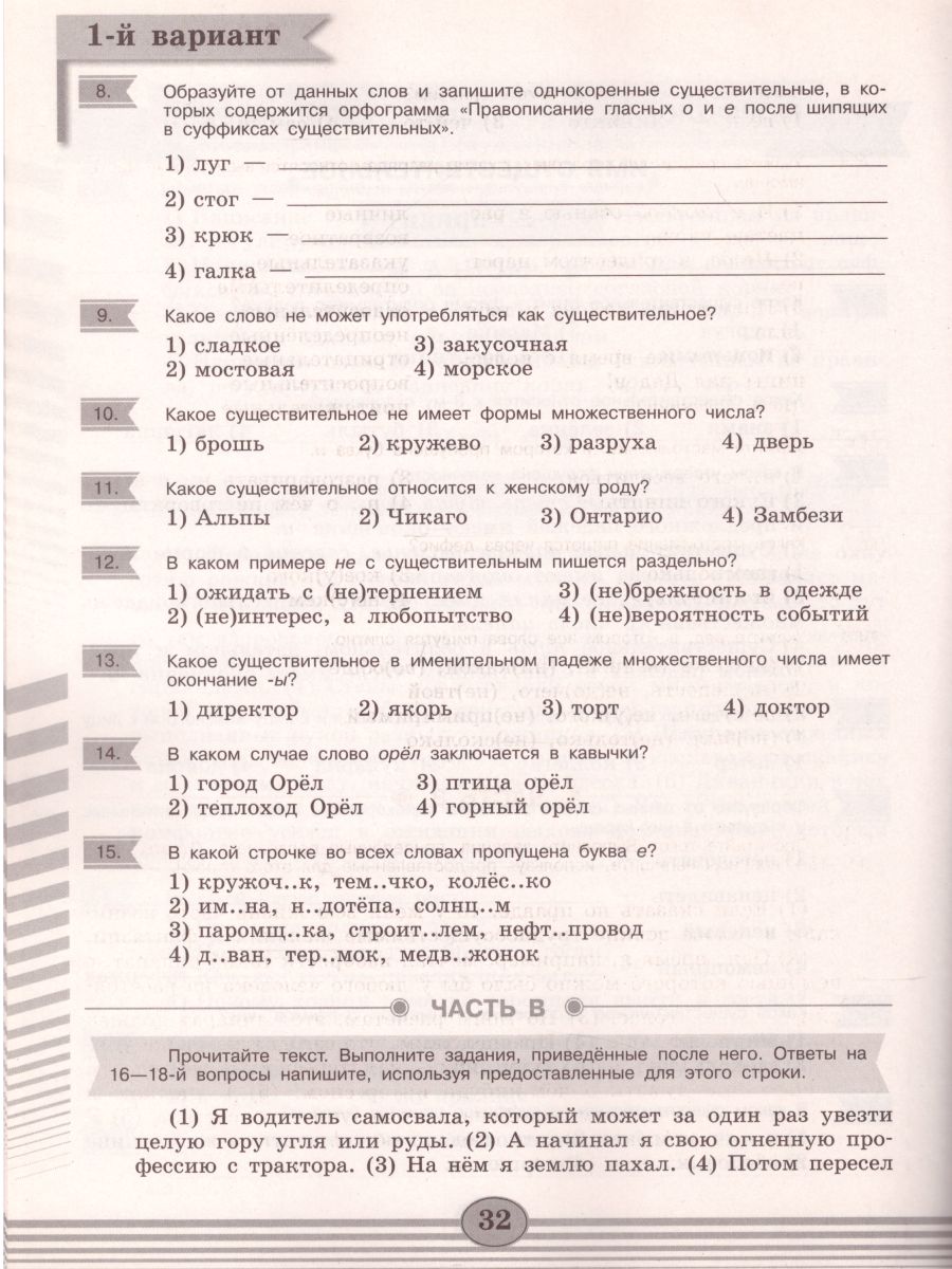 Обложка книги Русский язык 6 класс. Диагностические работы к учебнику М.Т. Баранова. ФГОС, Автор Соловьёва Н.Н., издательство Просвещение/Союз                                   | купить в книжном магазине Рослит
