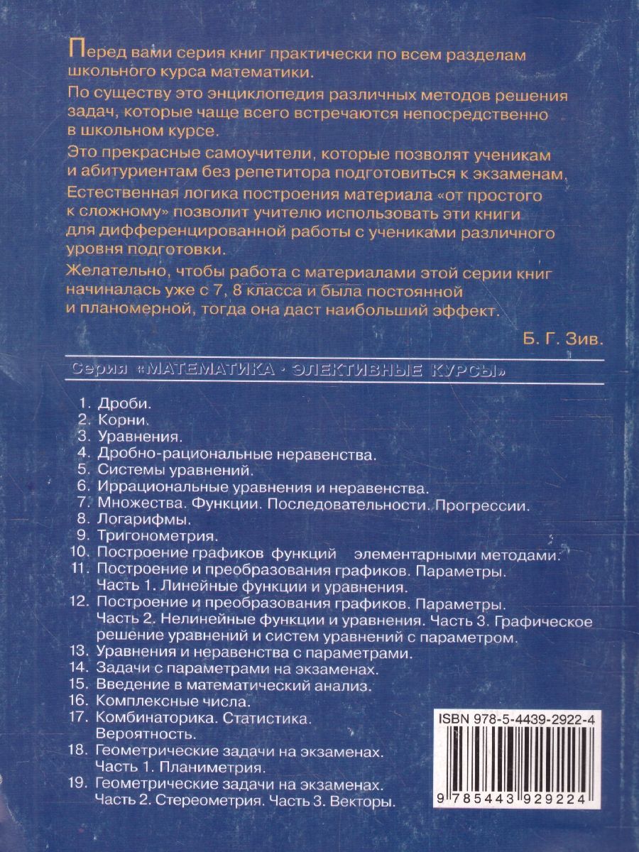 Обложка книги Введение в математический анализ.Практикум,тренинг, контроль, Автор Шахмейстер А.Х., издательство ВИКТОРИЯ | купить в книжном магазине Рослит