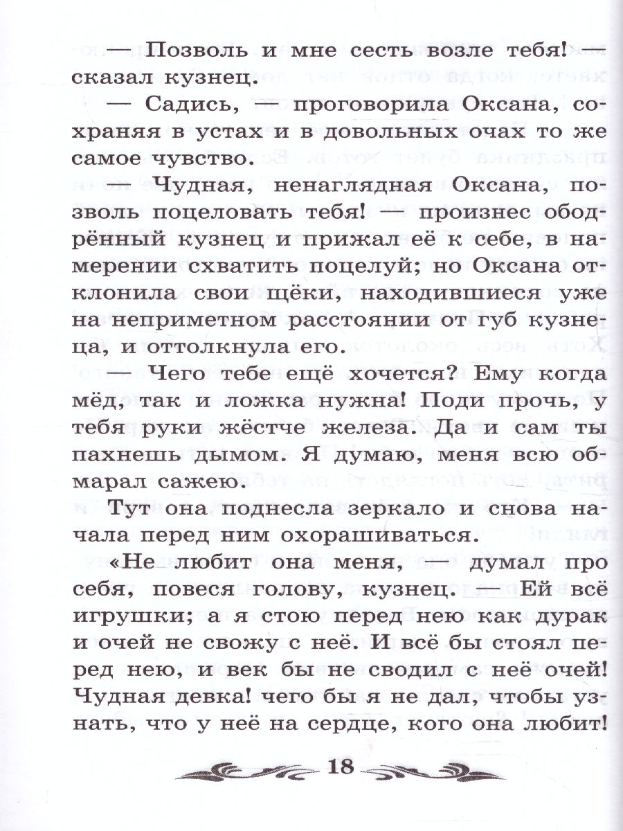 Обложка книги Ночь перед Рождеством Повести, Автор Гоголь Н.В., издательство Феникс ТД                                          | купить в книжном магазине Рослит