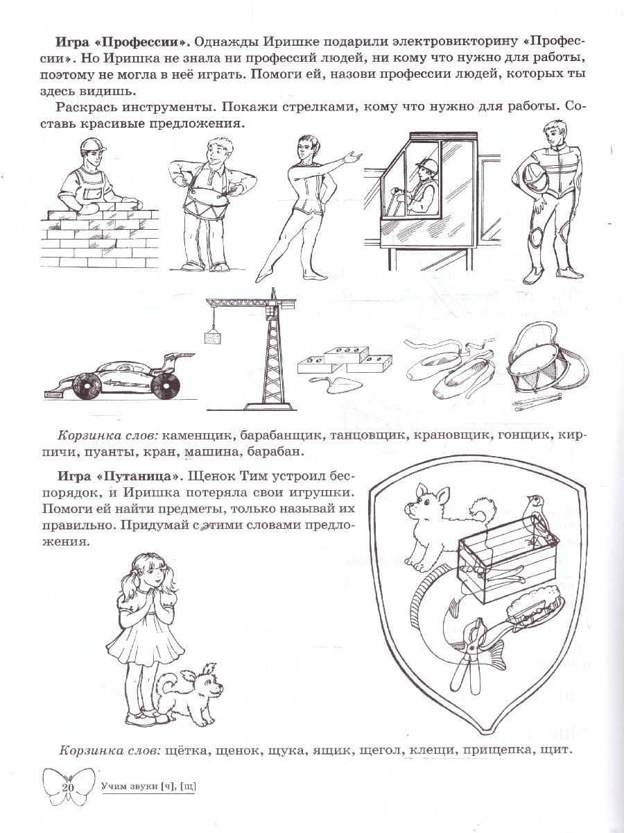Обложка книги Учим звуки Ч, Щ. Домашняя логопедическая тетрадь. 5-7 лет, Автор Азова Е. А.; Чернова О. О., издательство Сфера | купить в книжном магазине Рослит