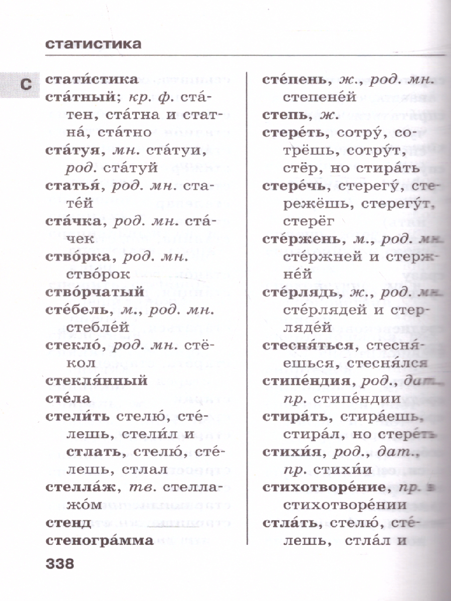 Обложка книги Новый орфографический словарь русского языка для школьников с приложениями и грамматикой, Автор Алабугина Ю.В., издательство АСТ | купить в книжном магазине Рослит