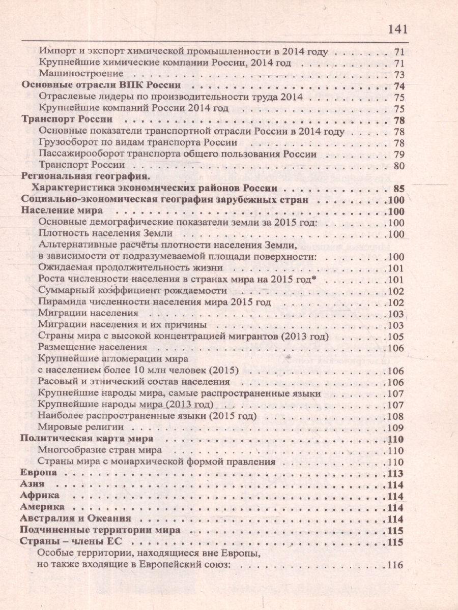 Обложка книги География в таблицах и схемах для школьников и абитуриентов, Автор Чернова В.Г., издательство ВИКТОРИЯ | купить в книжном магазине Рослит