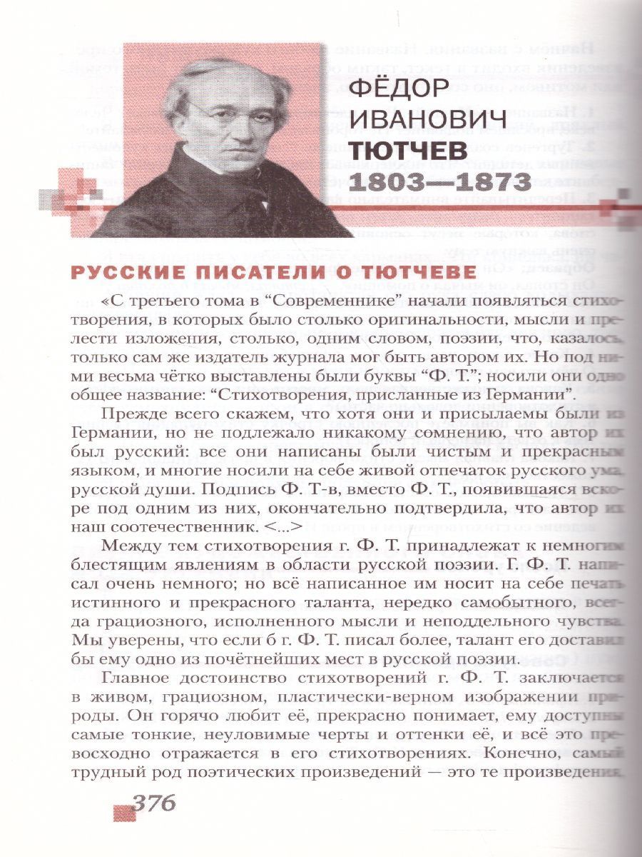 Обложка книги Литература 7 класс. Учебник. Часть 1. ФГОС, Автор Меркин Г.С., издательство Русское слово | купить в книжном магазине Рослит