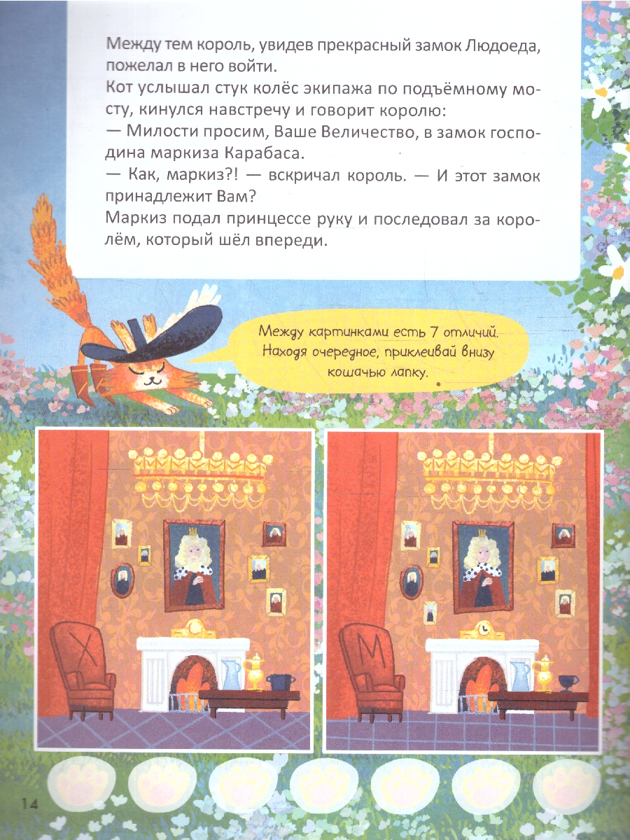 Обложка книги Сказки-активити с наклейками. Кот в сапогах, Автор , издательство Мозаика-Синтез | купить в книжном магазине Рослит