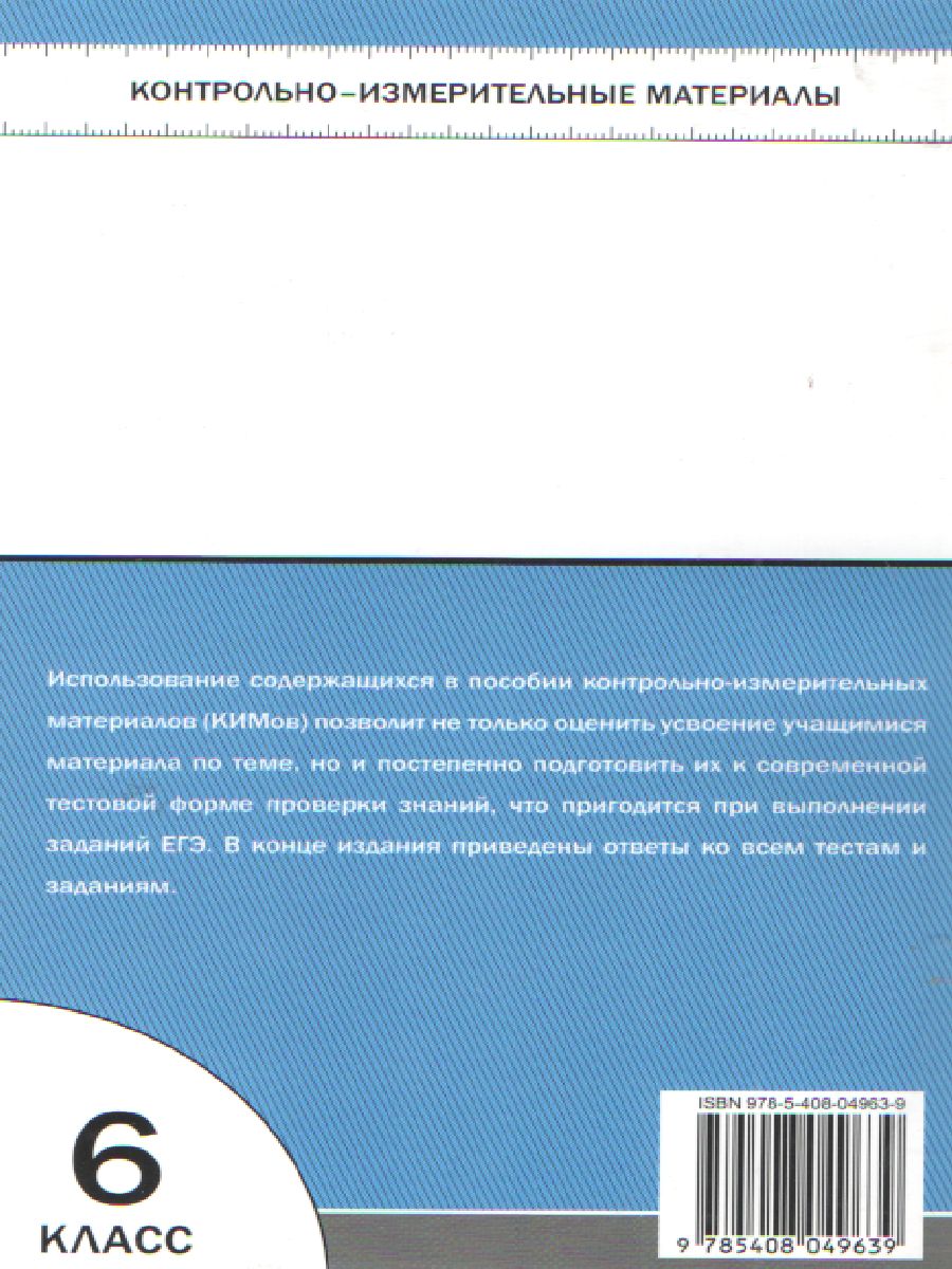 Обложка книги История России 6 класс. Контрольно-измерительные материалы. ФГОС, Автор Волкова К.В., издательство Вако | купить в книжном магазине Рослит
