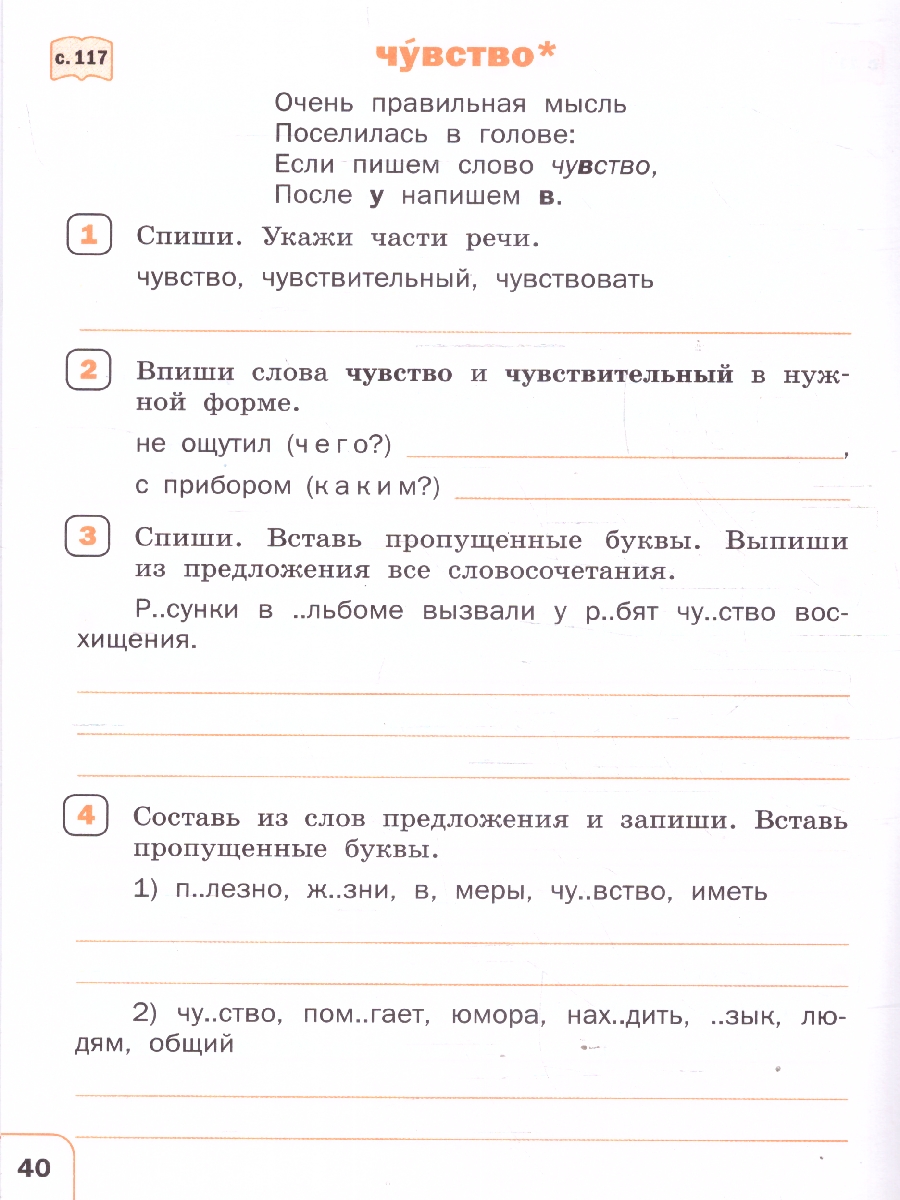 Обложка книги Русский язык 3 класс Тренажер Словарная работа, Автор Жиренко О.Е., издательство Вако | купить в книжном магазине Рослит