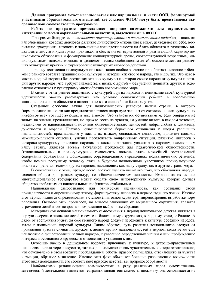 Обложка книги Вместе дружная страна, Автор Гончарова О. В. Шапарь М. Г. Коршикова Н. А., издательство Планета | купить в книжном магазине Рослит