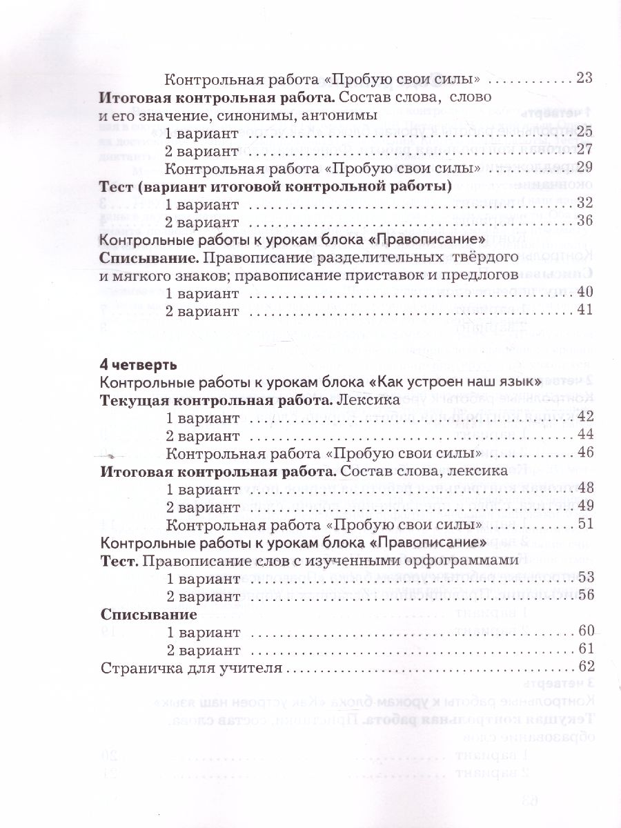 Обложка книги Русский язык 2 класс. Тетрадь для контрольных работ. ФГОС, Автор Романова В.Ю. Петленко Л.В., издательство Просвещение | купить в книжном магазине Рослит