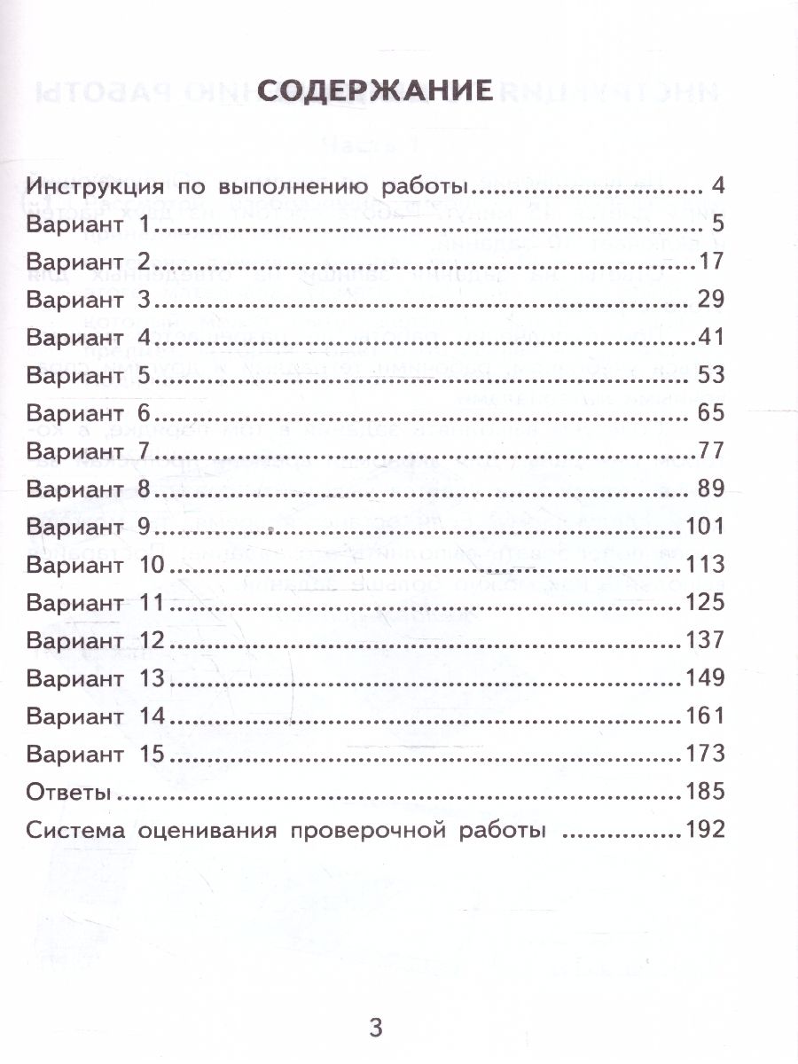 картинка ВПР Окружающий мир 4 кл. 15 вариантов. ФИОКО СТАТГРАД ТЗ ФГОС (с новыми картами) от магазина Рослит