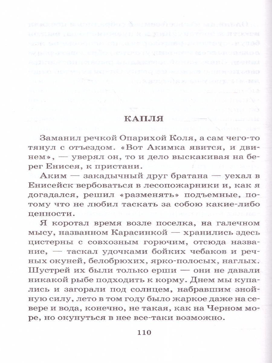 Обложка книги Лучшие рассказы для детей, Автор Астафьев В.П., издательство АСТ | купить в книжном магазине Рослит