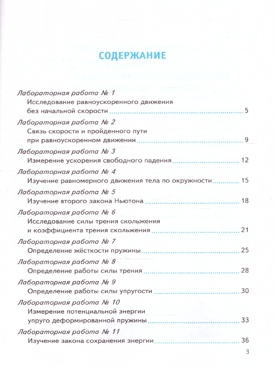 Обложка книги УМК Перышкин Физика 9 кл. Тетрадь для лабораторных работ ФГОС НОВЫЙ (к новому учебнику) (Экзамен), Автор Минькова Р.Д. Иванова В.В., издательство Экзамен | купить в книжном магазине Рослит