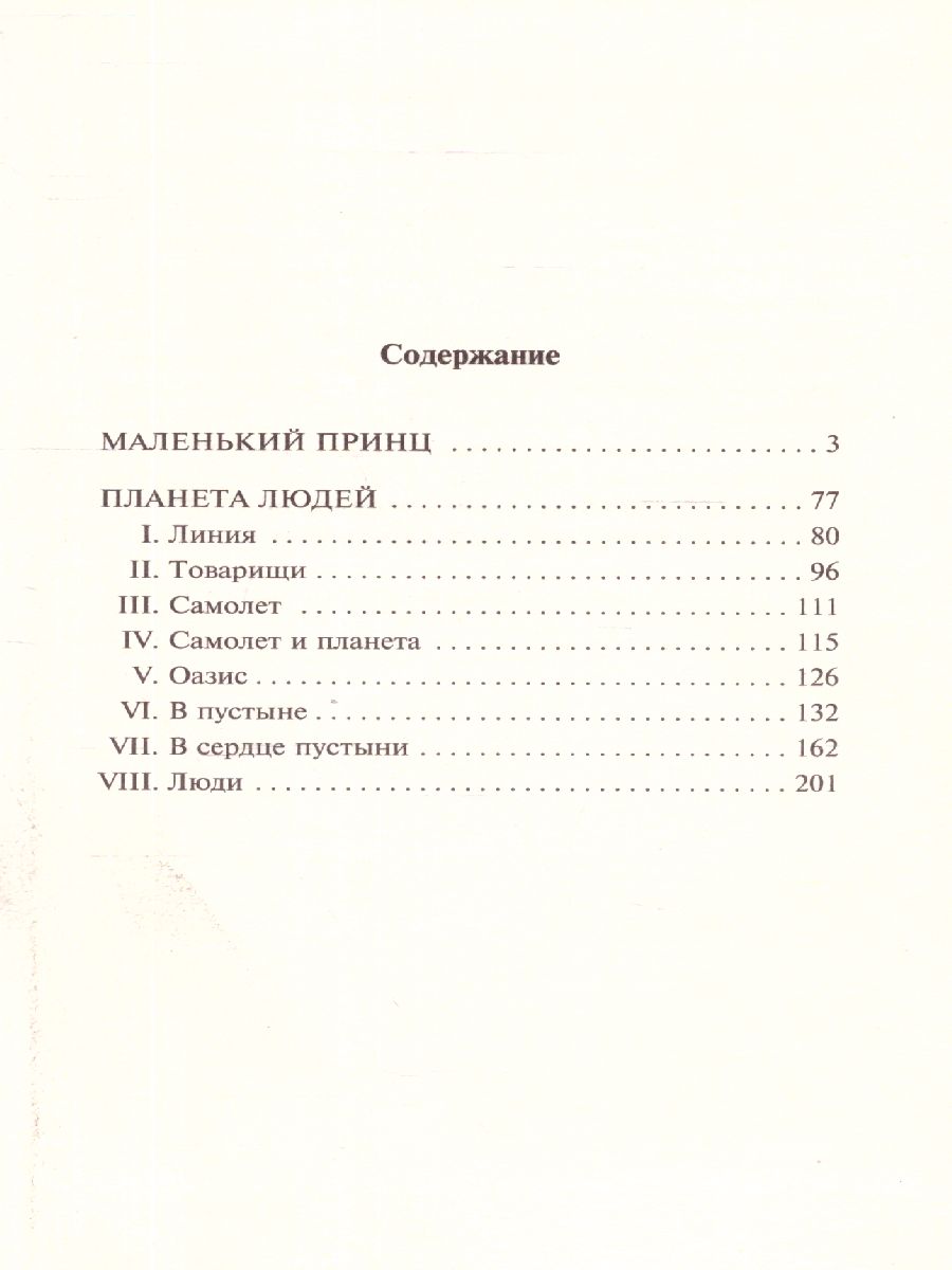 Обложка книги Маленький принц. Эксклюзивная классика , Автор Сент-Экзюпери А. де, издательство АСТ | купить в книжном магазине Рослит