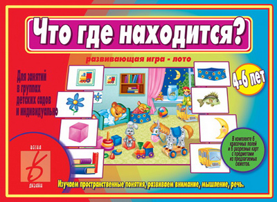 Обложка книги Что где находится?, Автор , издательство Весна-Дизайн | купить в книжном магазине Рослит