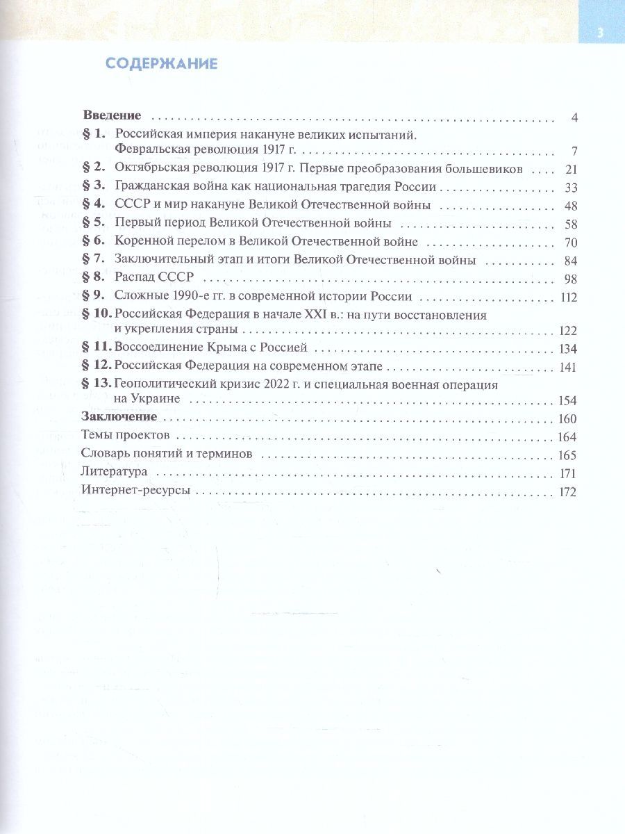 Обложка книги История России 9 класс. Введение в Новейшую историю России. ФГОС, Автор Никонов В.А., издательство Просвещение/Союз                                   | купить в книжном магазине Рослит