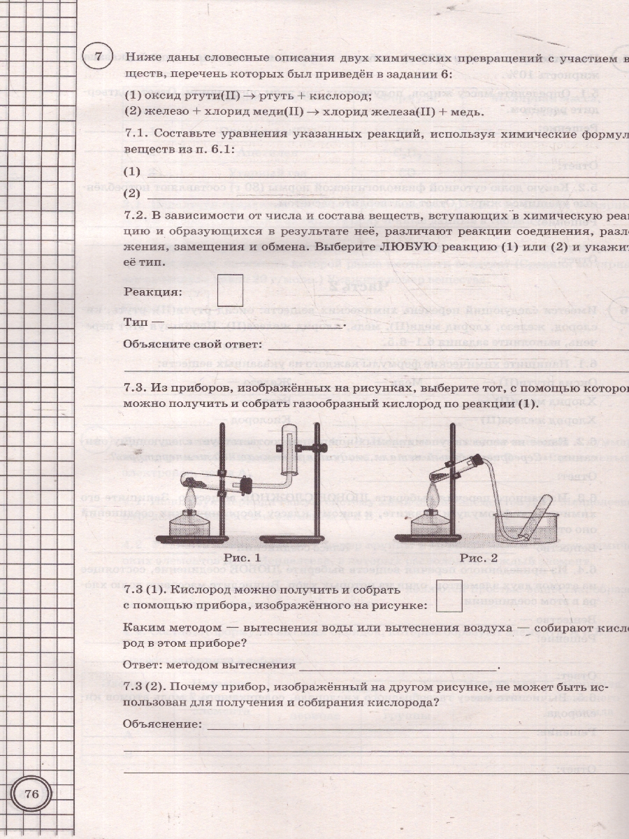 Обложка книги ВПР Химия 8 класс. 25 вариантов. ФИОКО СТАТГРАД ТЗ. ФГОС, Автор Дроздов А. А., издательство Экзамен | купить в книжном магазине Рослит
