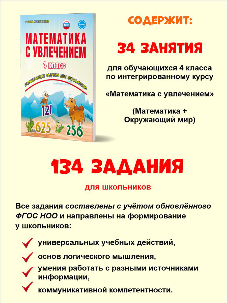 картинка Математика с увлечением 4 класс. Рабочая тетрадь. ФГОС/А от магазина Рослит