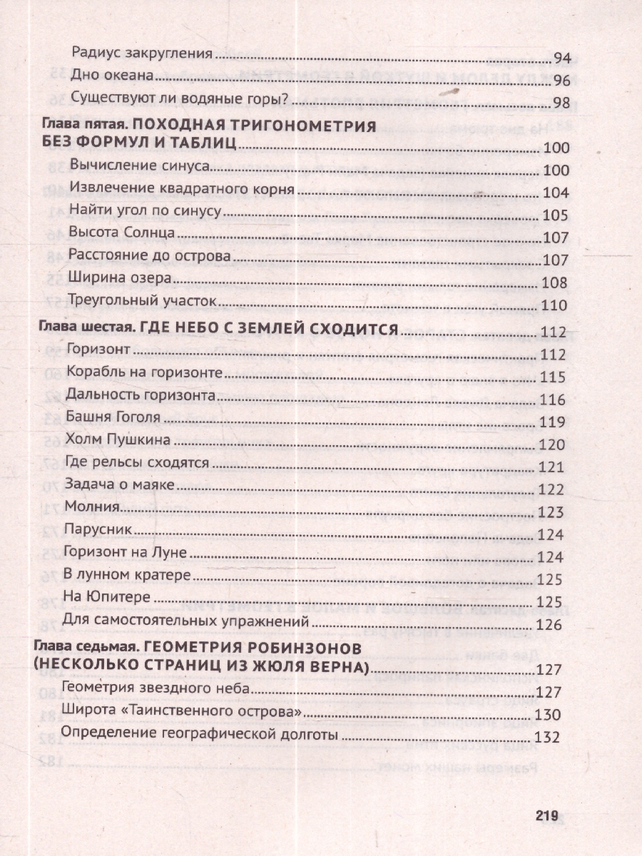 Обложка книги Занимательная геометрия. С иллюстрациями, Автор Перельман Я. И., издательство Проспект | купить в книжном магазине Рослит