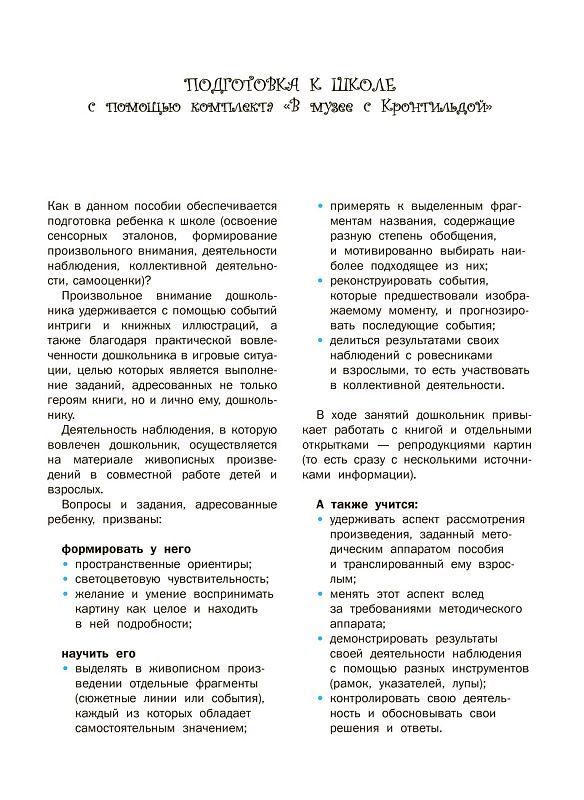 Обложка книги В музее с Кронтильдой. 5-6 лет, Автор Чуракова Н.А., издательство Академкнига/Учебник | купить в книжном магазине Рослит