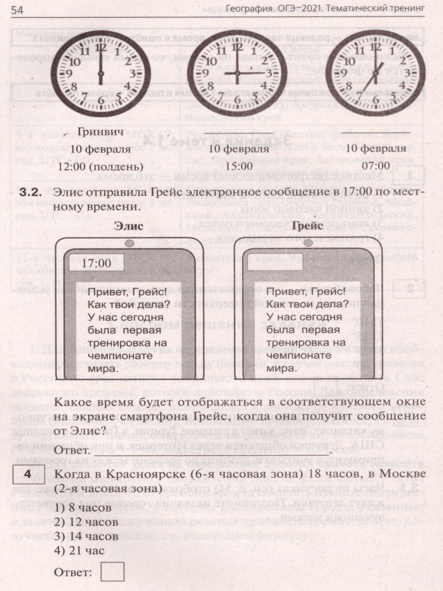 Обложка книги География 9 класс. ОГЭ-2021. Тематический тренинг, Автор Эртель А.Б., издательство ЛЕГИОН | купить в книжном магазине Рослит