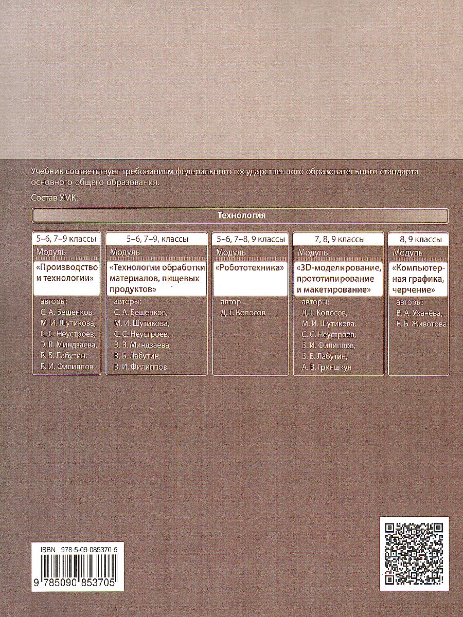 Обложка книги Учебник Технология Робототехника 7-8 класс, Автор Копосов Д.Г., издательство Просвещение | купить в книжном магазине Рослит